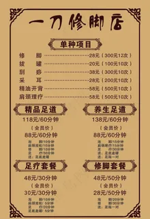 修脚店价格表图片 修脚店价格表图片