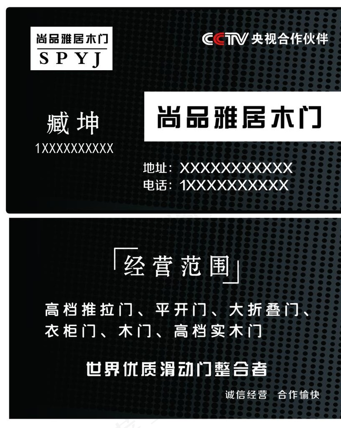 木门名片图片psd模版下载