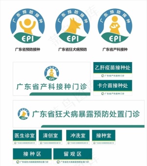 广东省预防接种图片