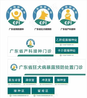 广东省预防接种图片