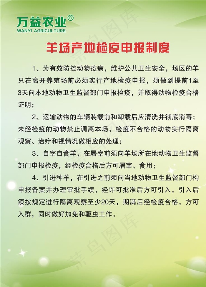 绿色展板图片cdr矢量模版下载