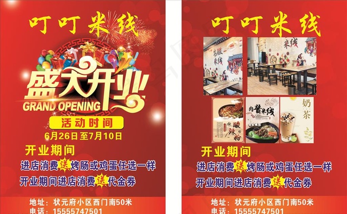 叮叮米线彩页图片(210X297)cdr矢量模版下载