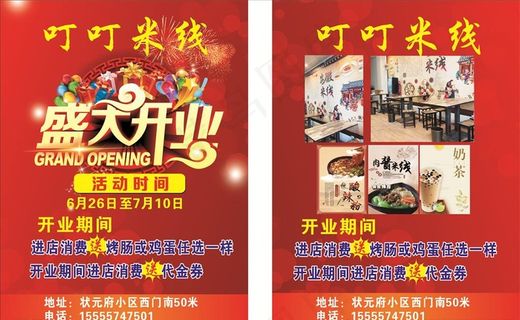 叮叮米线彩页图片