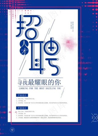 招聘图片
