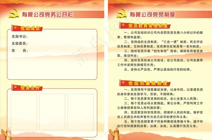 党员之家公开栏图片cdr矢量模版下载