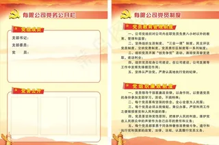 党员之家公开栏图片