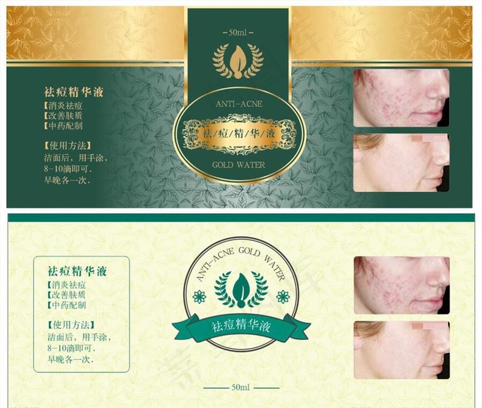 祛痘精华   化妆品瓶贴图片瓶身贴