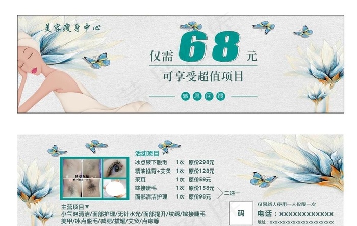 美甲美睫美容体验卡体验券图片cdr矢量模版下载