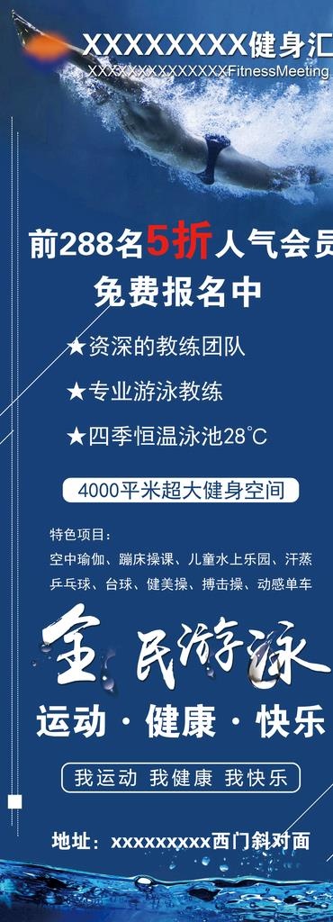 展架健身图片(2225X5669(DPI:72))psd模版下载