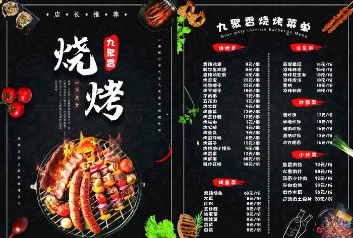 烧烤单图片(4961X3508(DPI:300))psd模版下载