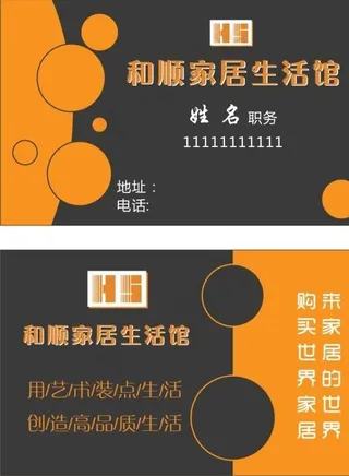 家居生活馆名片图片