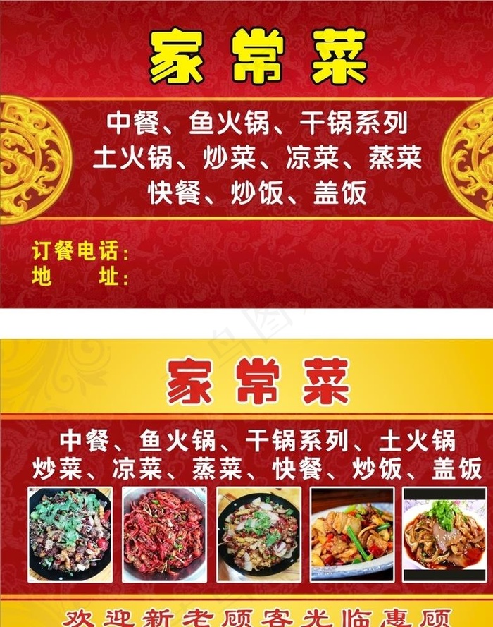 饭馆饭店名片图片cdr矢量模版下载