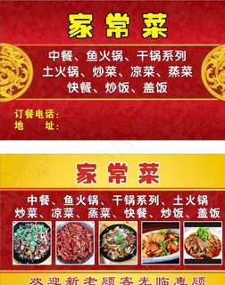 饭馆饭店名片图片