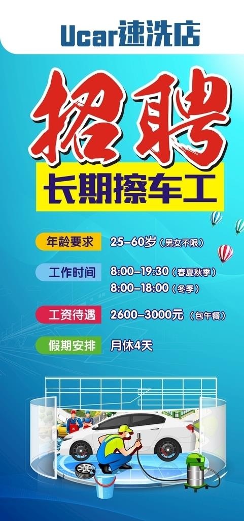 Ucar速洗店图片cdr矢量模版下载