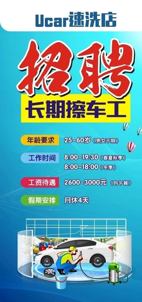 Ucar速洗店图片cdr矢量模版下载