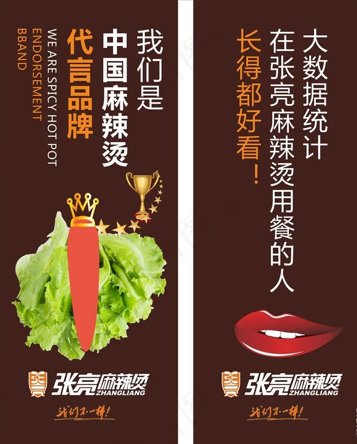 张亮麻辣烫图片cdr矢量模版下载