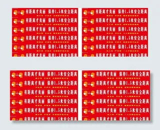 请保持一米图片