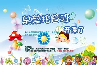 托管班海报图片