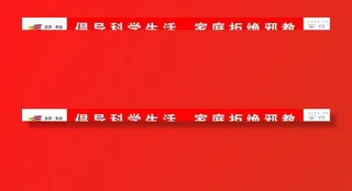 倡导科学生活家庭拒绝图片