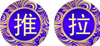 欧式推拉牌图片