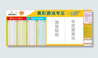 竞彩体育彩票图片
