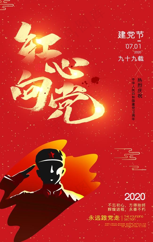 建党节图片(3543X5315(DPI:300))psd模版下载