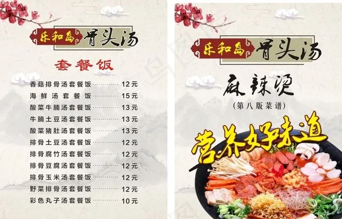 麻辣烫骨头汤价目表图片(210X285)cdr矢量模版下载