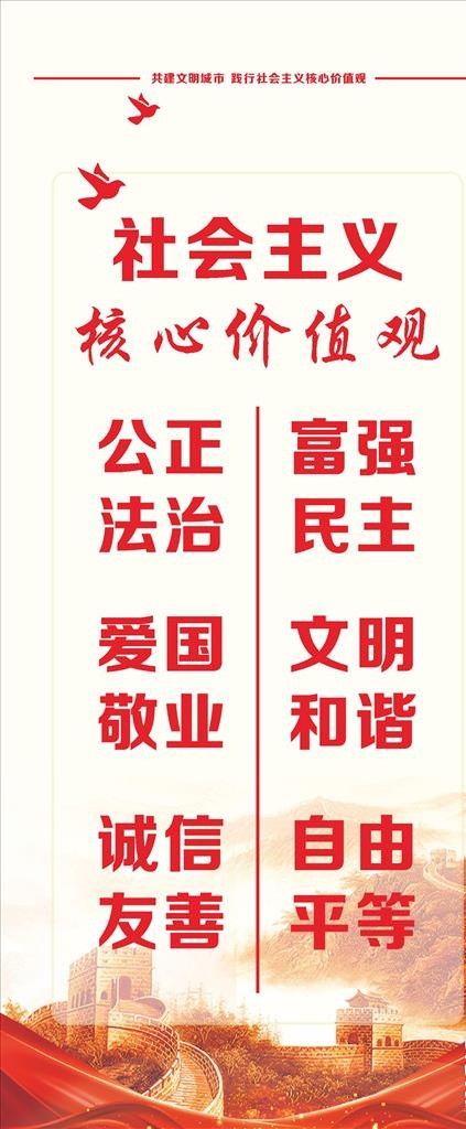 *核心价值观图片(210X297)cdr矢量模版下载
