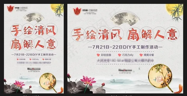 房地产手绘扇子活动图片