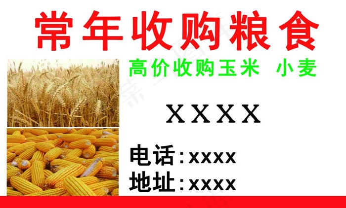 收购粮食图片psd模版下载