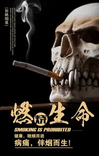 世界无烟日图片 世界无烟日图片