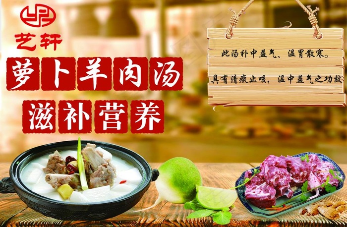 萝卜羊肉汤图片