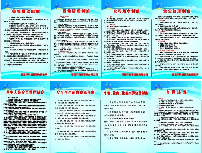 物流公司制度牌图片cdr矢量模版下载