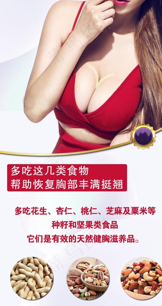 丰胸图片psd模版下载