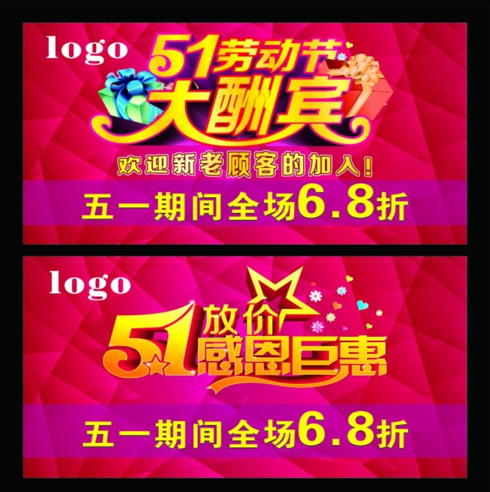 五一大酬宾 感恩钜惠图片