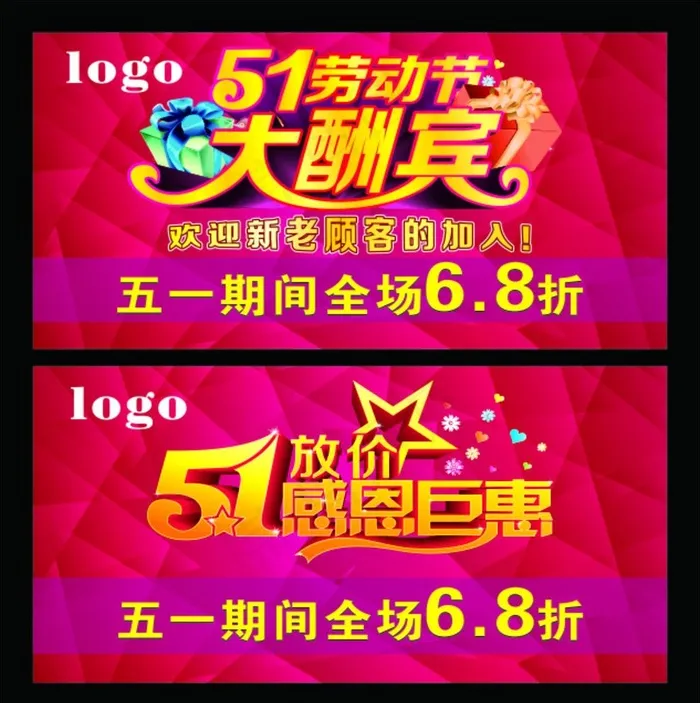 五一大酬宾 感恩钜惠图片cdr矢量模版下载