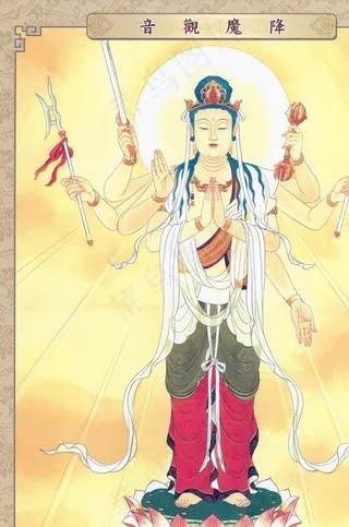降魔观音图片