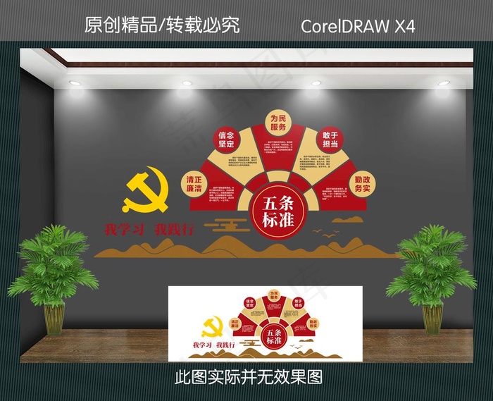 党建文化墙图片cdr矢量模版下载