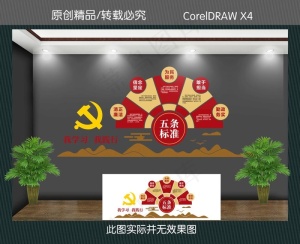 党建文化墙图片