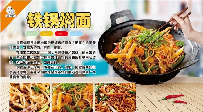 铁锅焖面图片(297X210)cdr矢量模版下载