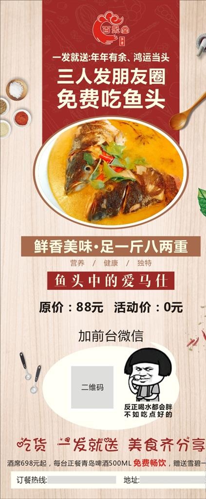 免费吃鱼头图片cdr矢量模版下载