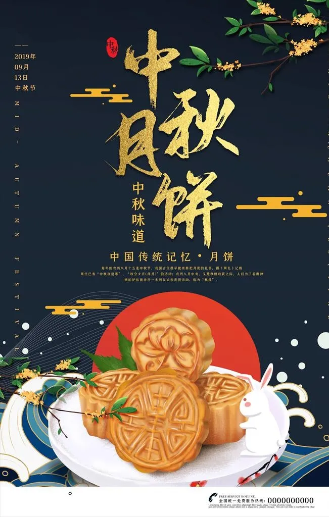 中秋海报图片(3543X5315(DPI:300))psd模版下载