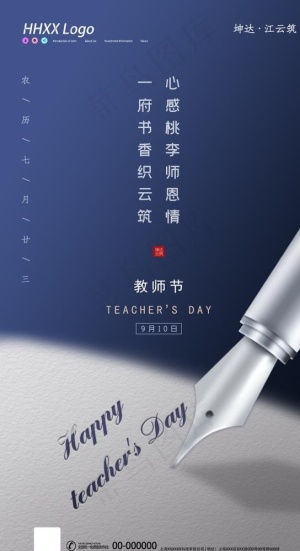 教师节图片