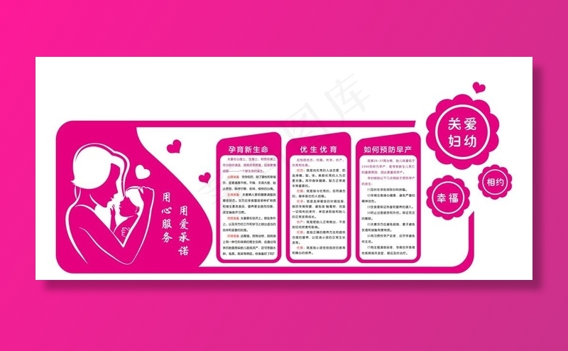妇幼健康图片(9843X4724(DPI:100))psd模版下载