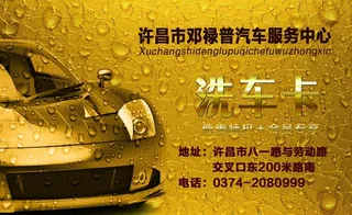 洗车卡图片
