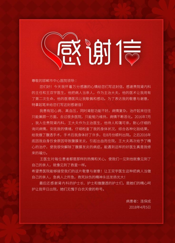 感谢信图片(2362X3149(DPI:100))psd模版下载