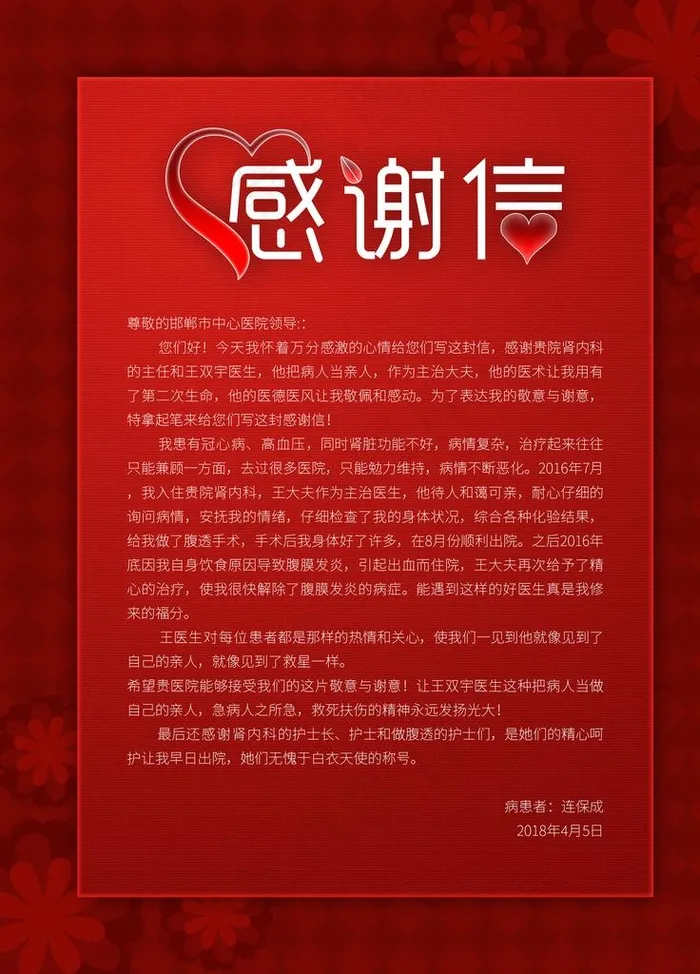 感谢信图片(2362X3149(DPI:100))psd模版下载
