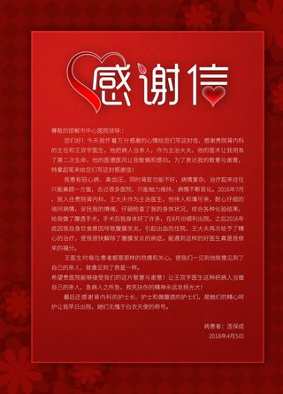 感谢信图片