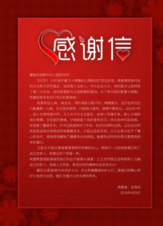 感谢信图片