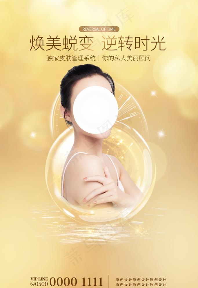 美容海报图片(3543X5315(DPI:300))psd模版下载